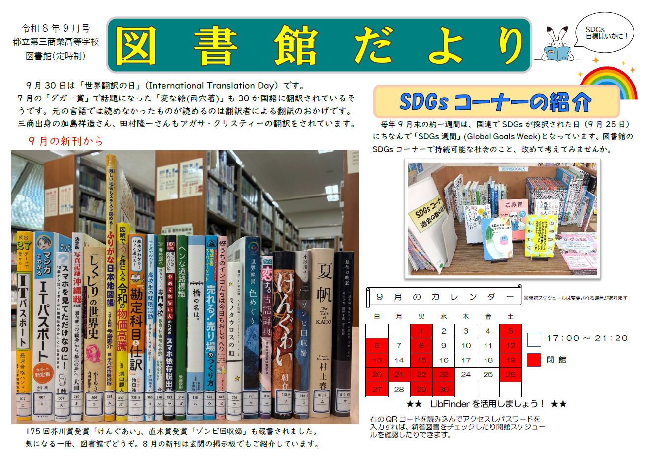 9月　図書館だより